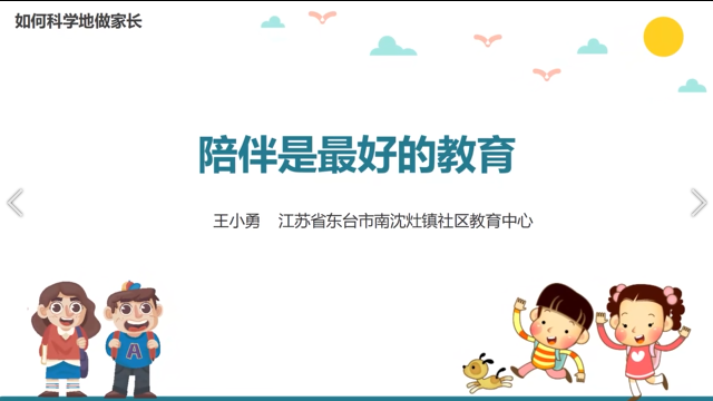 终身教育平台